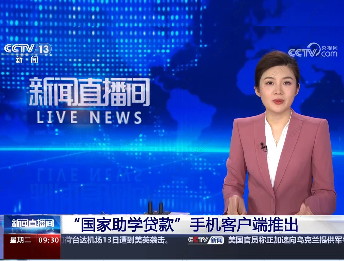 央視《新聞直播間》：“國家助學貸款...